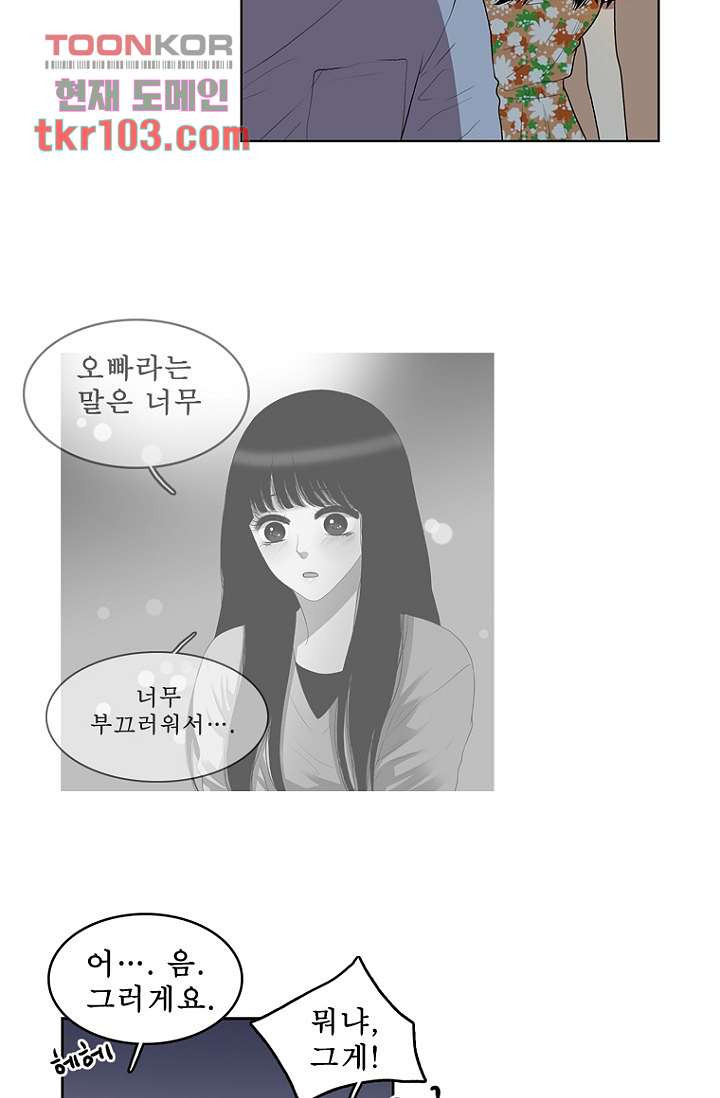 나의 빛나는 세계 32화 - 웹툰 이미지 40