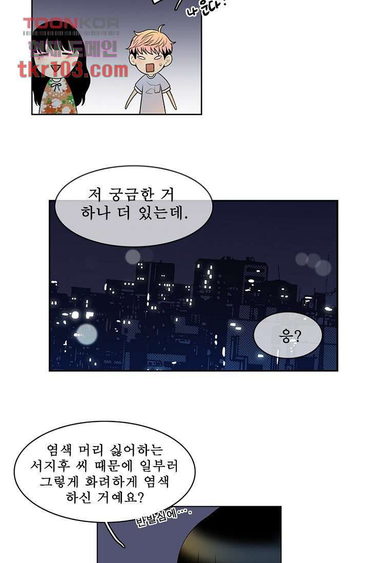 나의 빛나는 세계 32화 - 웹툰 이미지 41