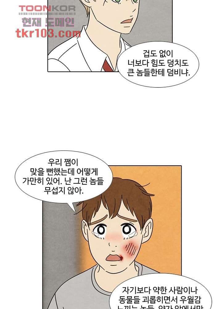 크리스마스는 쨈과 함께 26화 - 웹툰 이미지 20