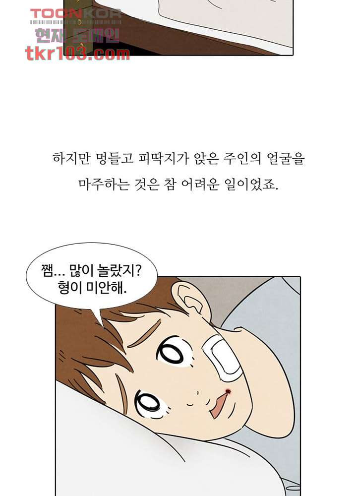 크리스마스는 쨈과 함께 26화 - 웹툰 이미지 33