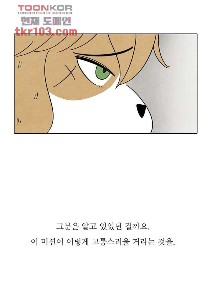 크리스마스는 쨈과 함께 26화 - 웹툰 이미지 43