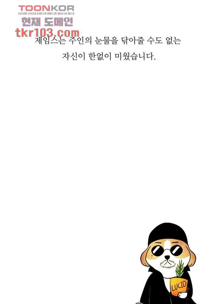 크리스마스는 쨈과 함께 26화 - 웹툰 이미지 46