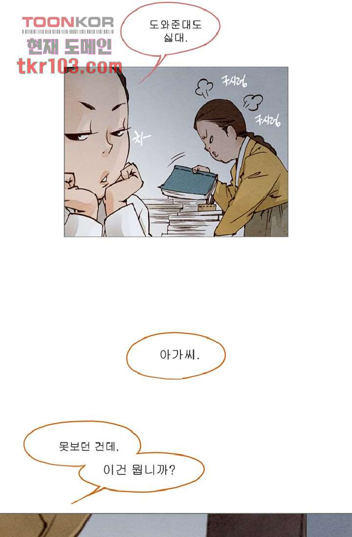 기인록 32화 - 웹툰 이미지 47