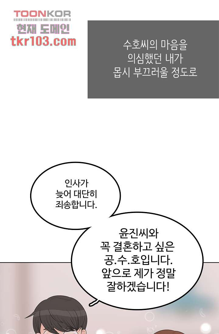 내 남편의 스토커 31화 - 웹툰 이미지 24