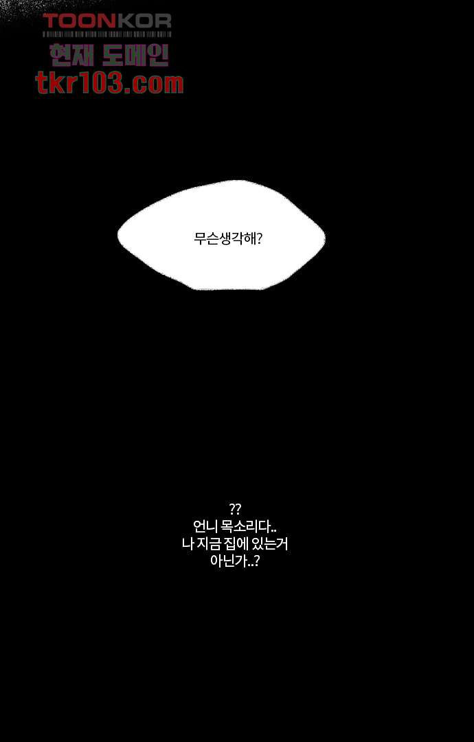 너와 나의 거리(GL) 28화 - 웹툰 이미지 41