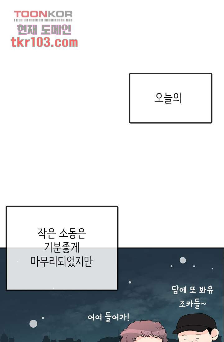 내 남편의 스토커 31화 - 웹툰 이미지 34