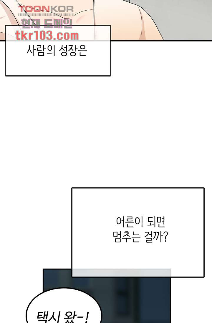 내 남편의 스토커 31화 - 웹툰 이미지 42