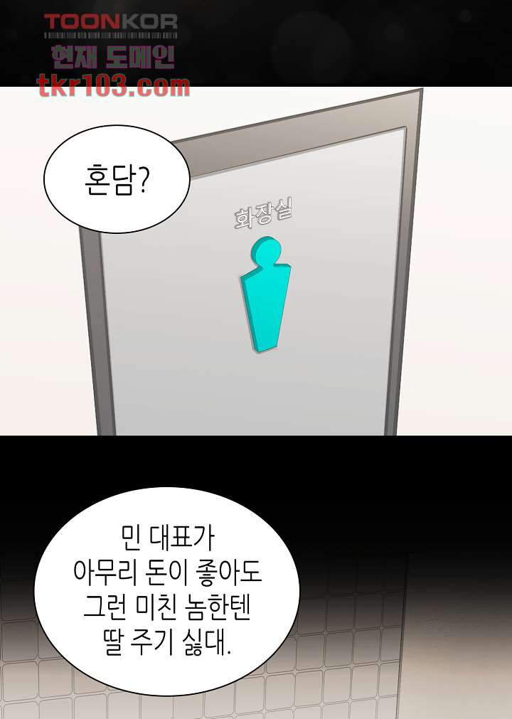 닥터 퀸 31화 - 웹툰 이미지 71