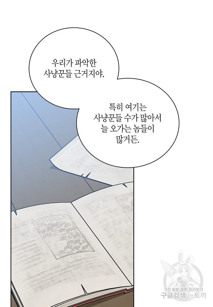 엘스카르 74화 - 웹툰 이미지 8