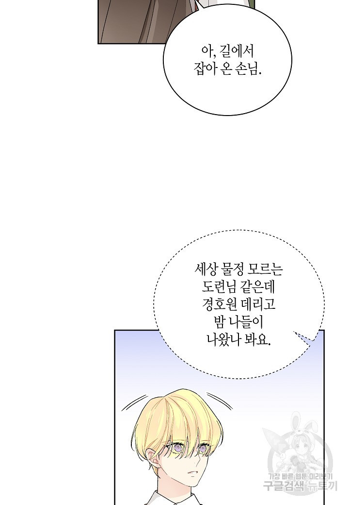 엘스카르 74화 - 웹툰 이미지 48