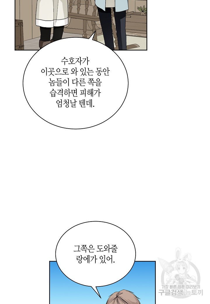 엘스카르 75화 - 웹툰 이미지 61