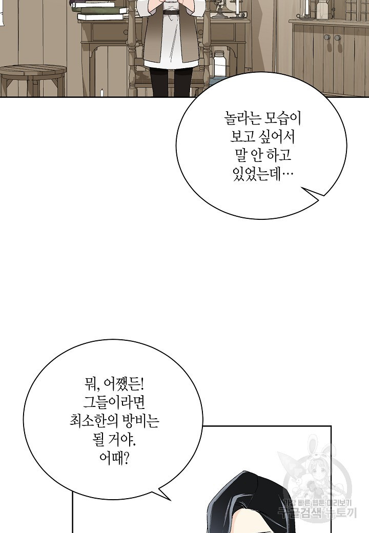 엘스카르 76화 - 웹툰 이미지 10