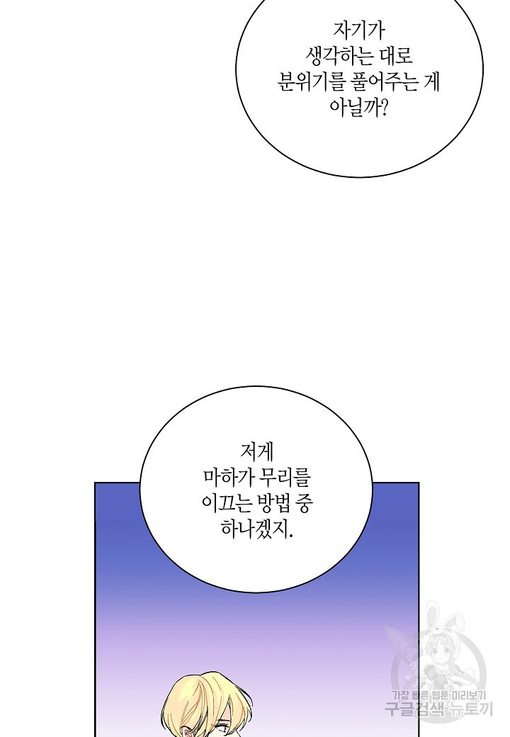 엘스카르 76화 - 웹툰 이미지 21