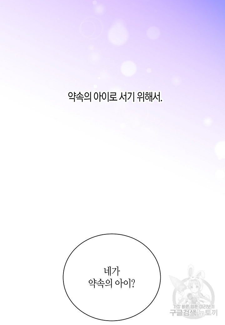 엘스카르 76화 - 웹툰 이미지 29