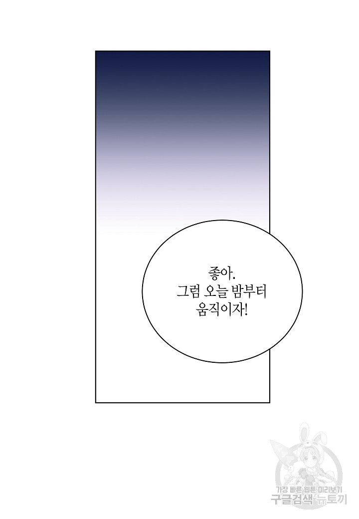 엘스카르 76화 - 웹툰 이미지 55