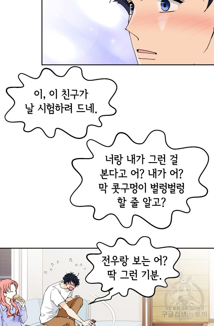 누구의 아이를 낳을까 70화 - 웹툰 이미지 47