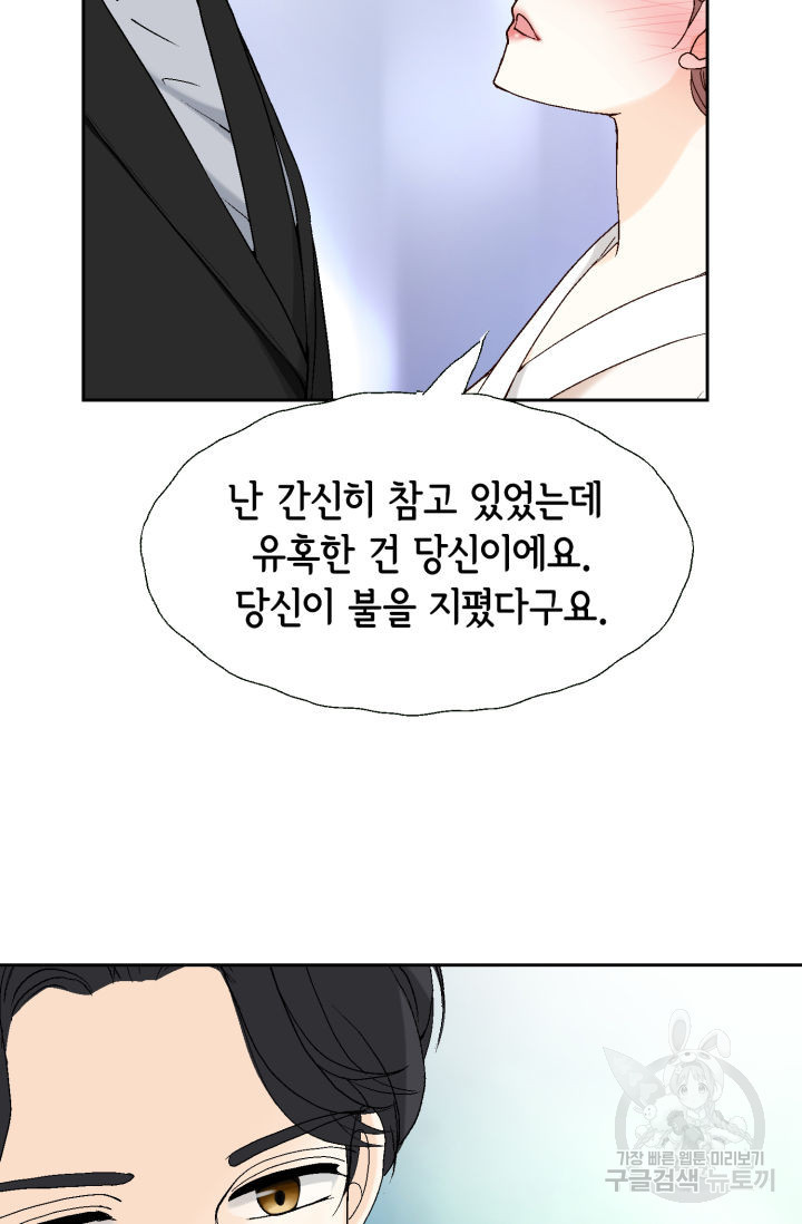 누구의 아이를 낳을까 70화 - 웹툰 이미지 79