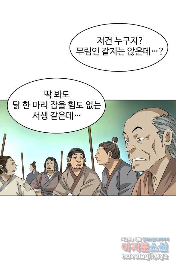 천룡팔부 77화 - 웹툰 이미지 19