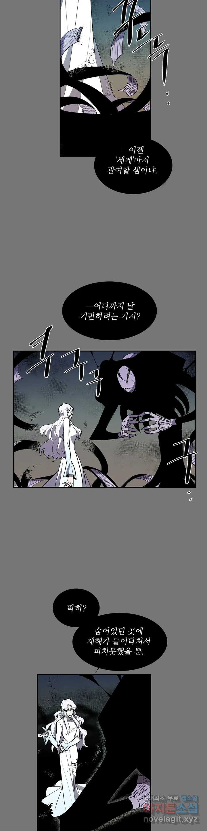 이름 없는 가게 217화 종막 (10) - 웹툰 이미지 5