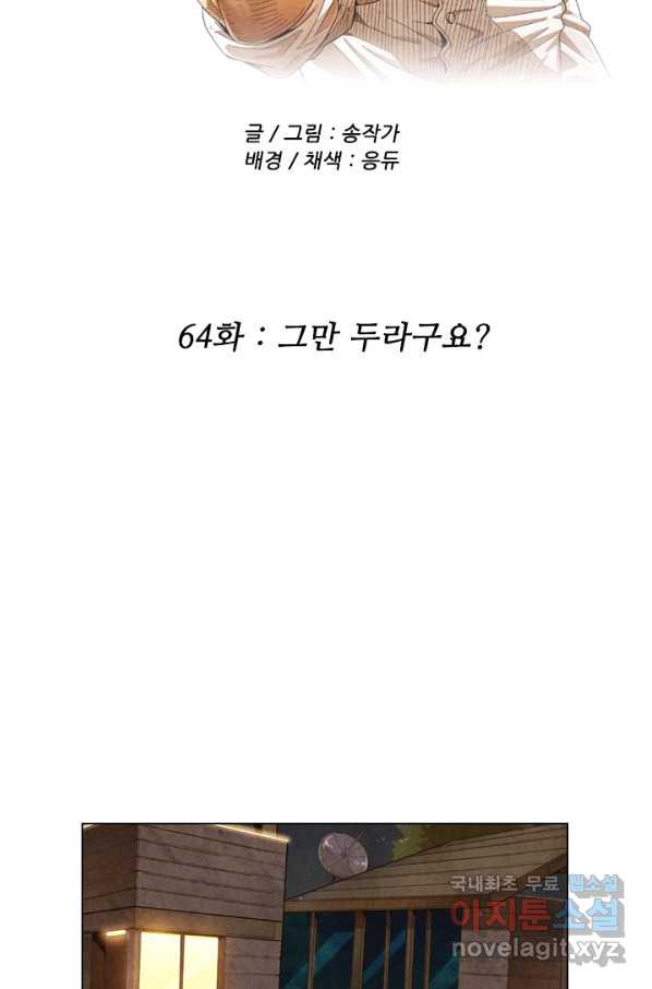 미슐랭스타 시즌4 64화 - 웹툰 이미지 12