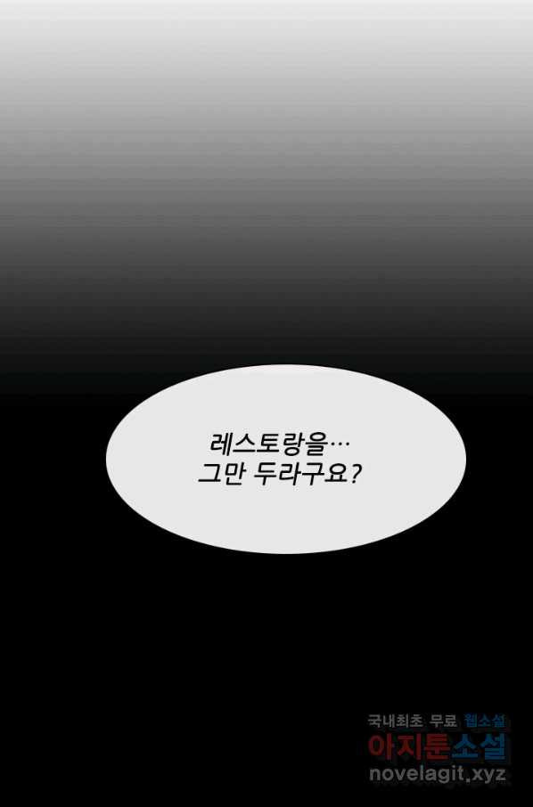 미슐랭스타 시즌4 64화 - 웹툰 이미지 78