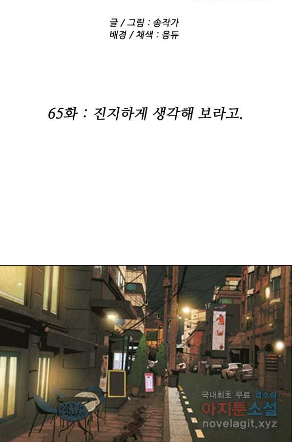 미슐랭스타 시즌4 65화 - 웹툰 이미지 2