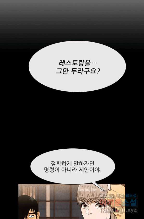 미슐랭스타 시즌4 65화 - 웹툰 이미지 5