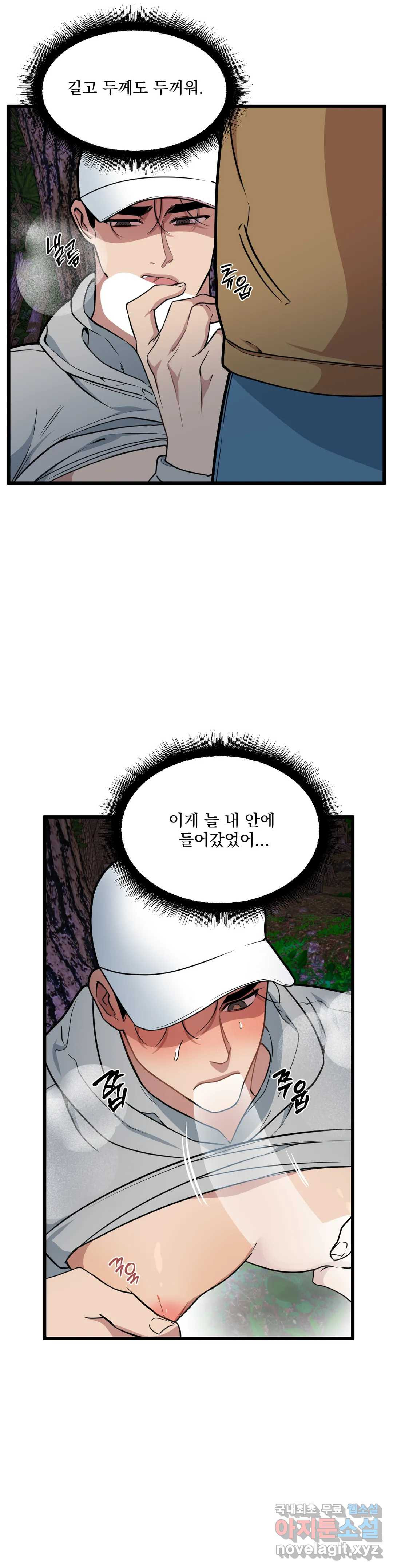 마이크 없이도 들려 53화 - 웹툰 이미지 8