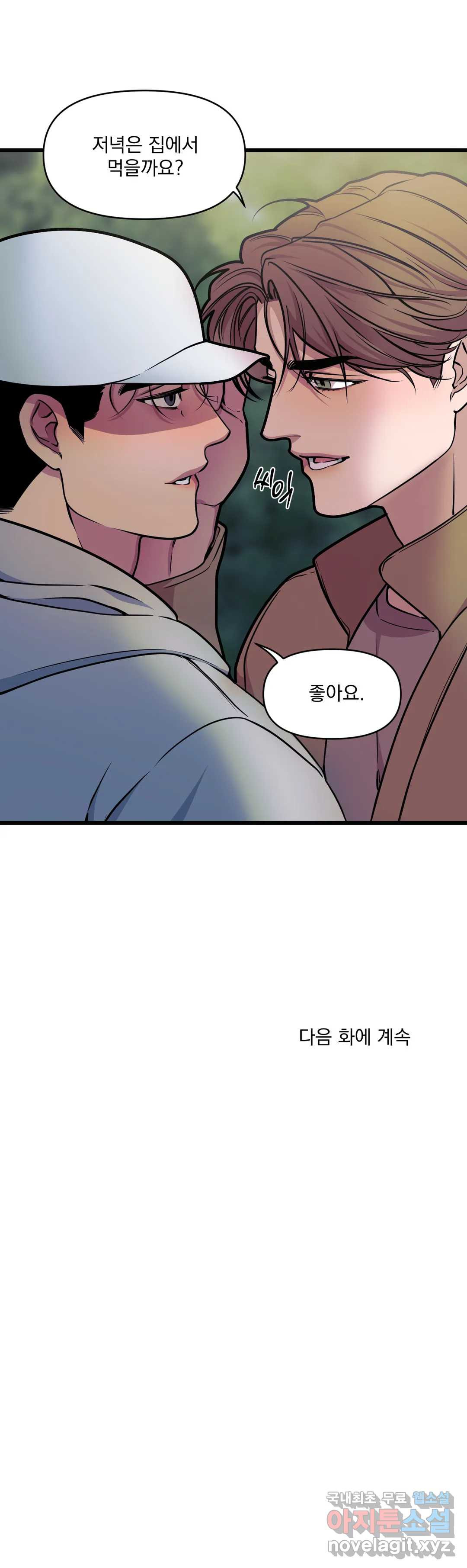 마이크 없이도 들려 53화 - 웹툰 이미지 27