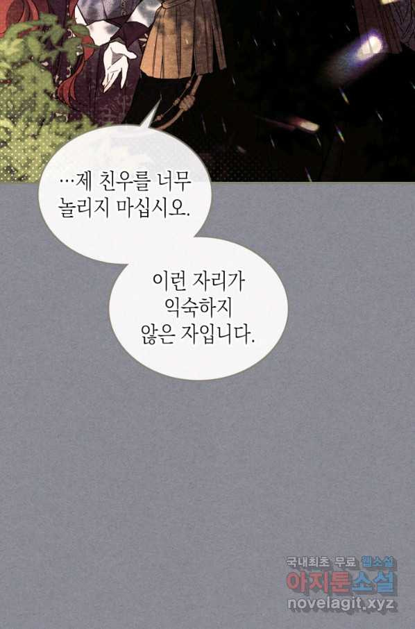 만렙 공녀는 오늘도 무료하다 29화 - 웹툰 이미지 13