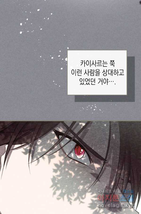 만렙 공녀는 오늘도 무료하다 29화 - 웹툰 이미지 23