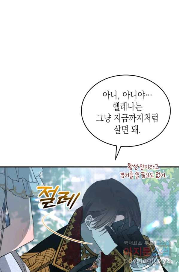 만렙 공녀는 오늘도 무료하다 29화 - 웹툰 이미지 30