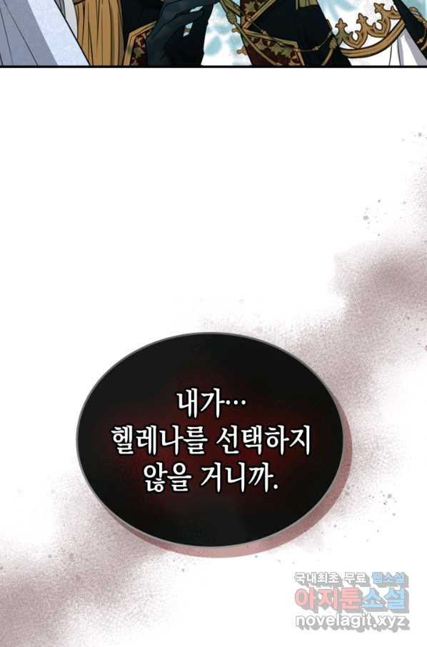 만렙 공녀는 오늘도 무료하다 29화 - 웹툰 이미지 31