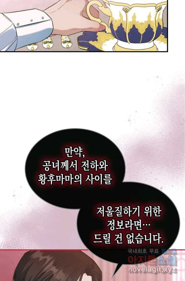 만렙 공녀는 오늘도 무료하다 29화 - 웹툰 이미지 61