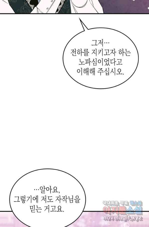 만렙 공녀는 오늘도 무료하다 29화 - 웹툰 이미지 66