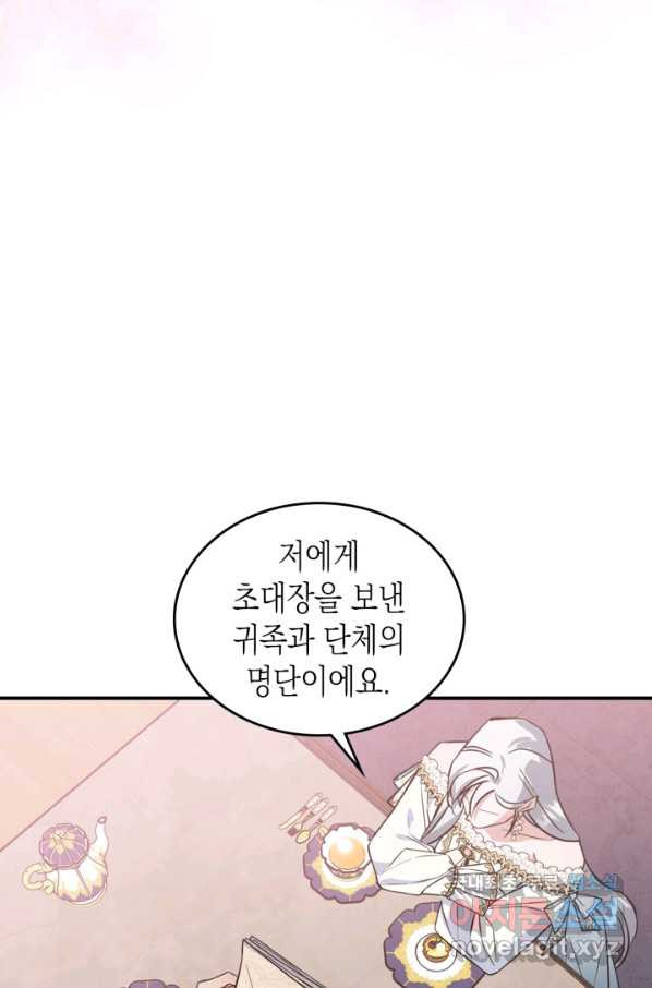 만렙 공녀는 오늘도 무료하다 29화 - 웹툰 이미지 72