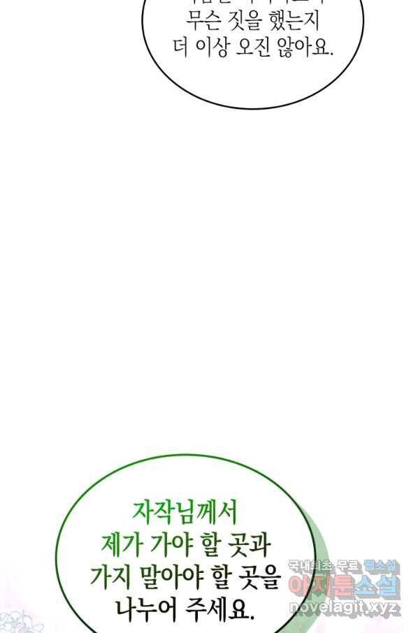 만렙 공녀는 오늘도 무료하다 29화 - 웹툰 이미지 75