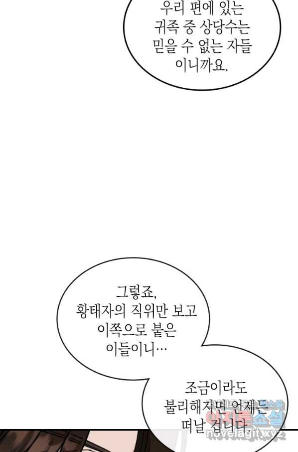 만렙 공녀는 오늘도 무료하다 29화 - 웹툰 이미지 80