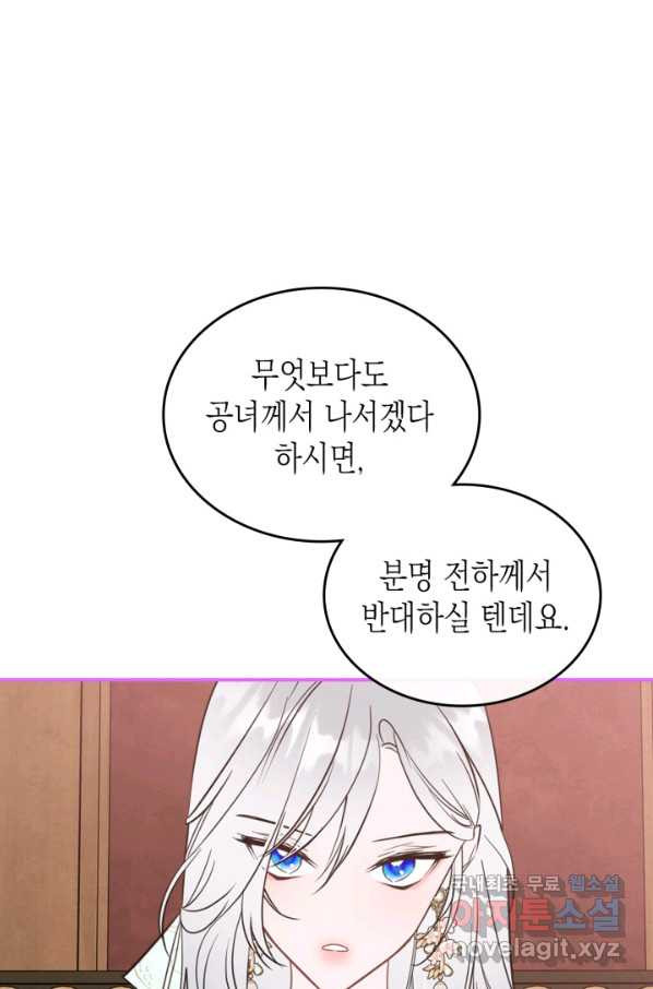 만렙 공녀는 오늘도 무료하다 29화 - 웹툰 이미지 84