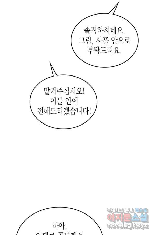 만렙 공녀는 오늘도 무료하다 29화 - 웹툰 이미지 87