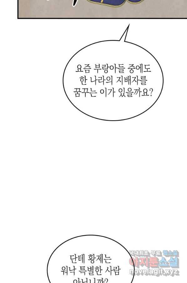 만렙 공녀는 오늘도 무료하다 29화 - 웹툰 이미지 96