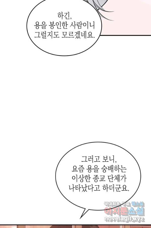 만렙 공녀는 오늘도 무료하다 29화 - 웹툰 이미지 99