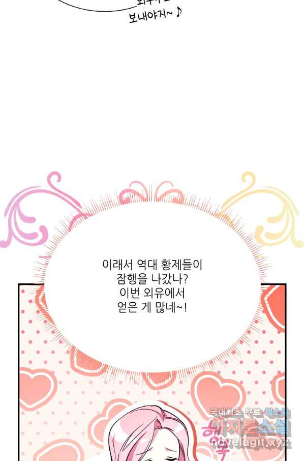 남동생이 꽃길을 강요한다 23화 - 웹툰 이미지 22