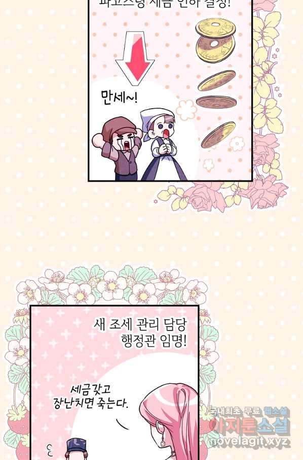 남동생이 꽃길을 강요한다 23화 - 웹툰 이미지 51