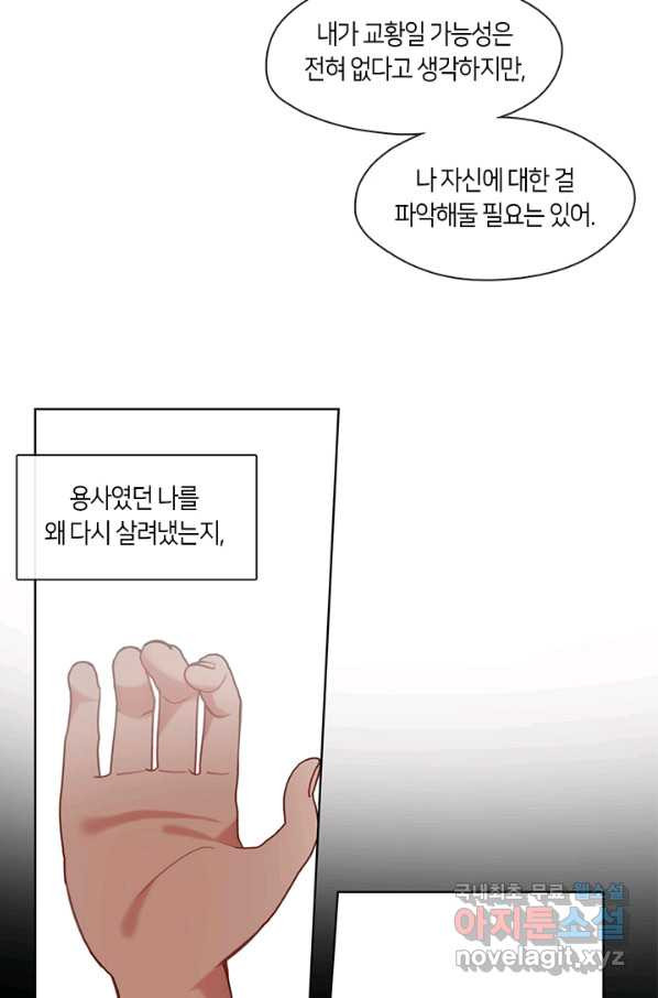 가족들이 나한테 집착한다 40화 - 웹툰 이미지 54