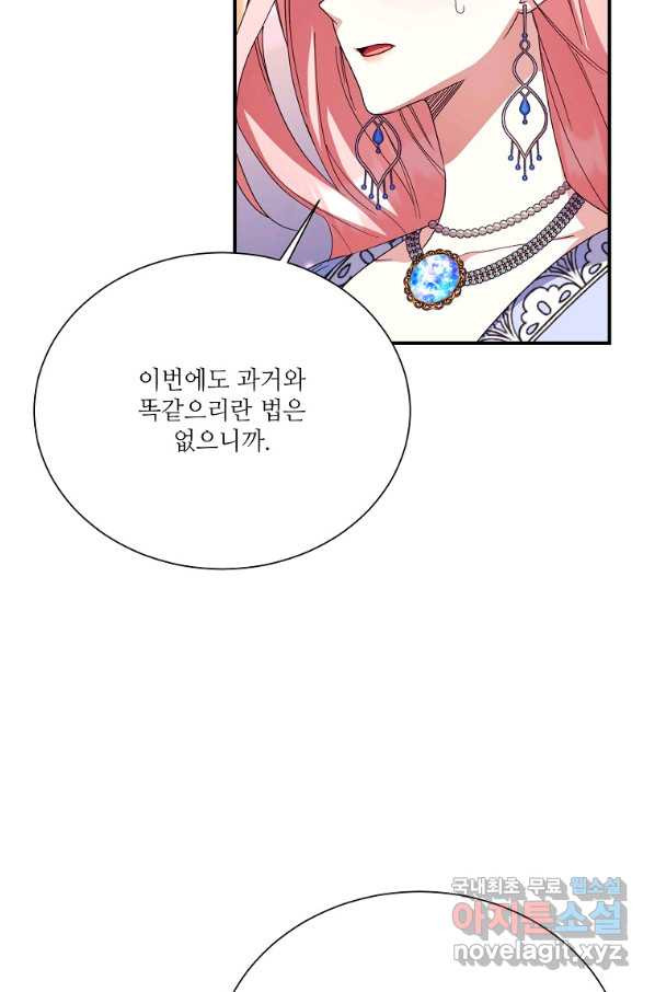 남동생이 꽃길을 강요한다 23화 - 웹툰 이미지 79