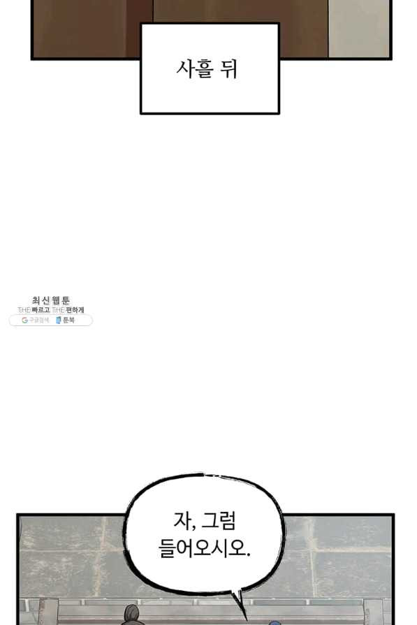 의원귀환 53화 - 웹툰 이미지 82