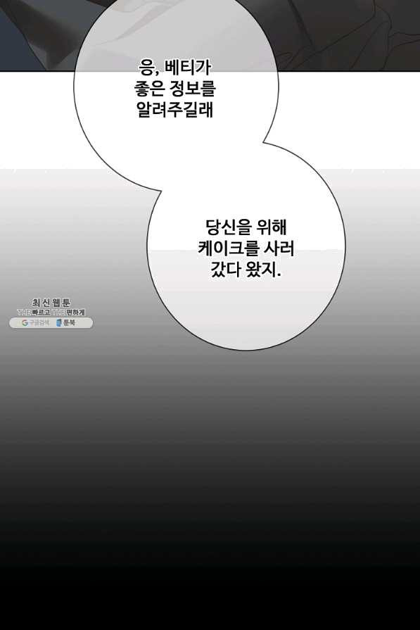 시한부 대공자비의 꽃길 라이프 21화 - 웹툰 이미지 26