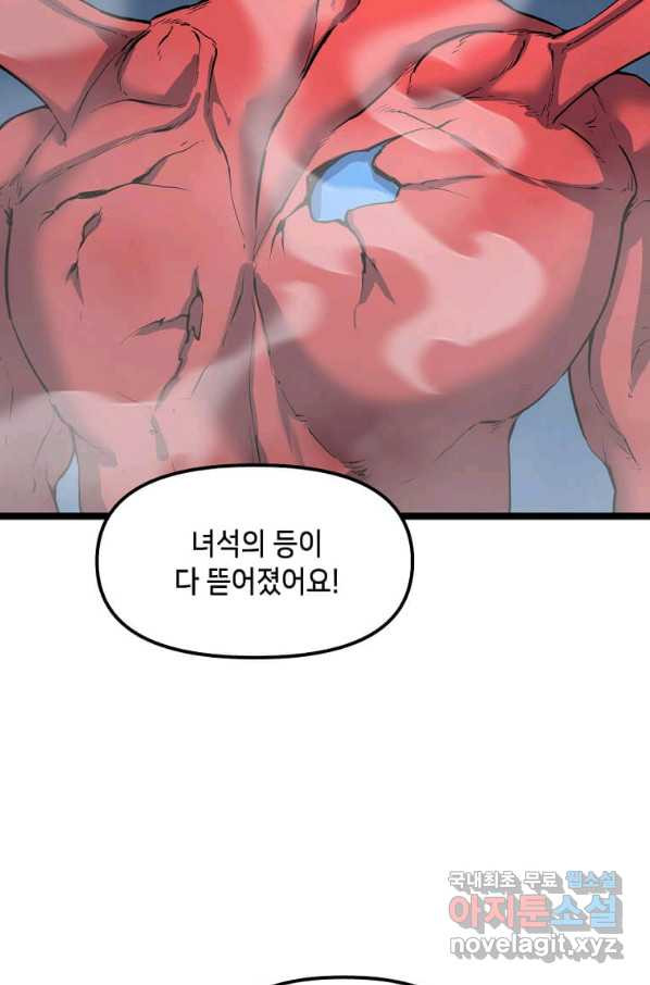 따봉으로 레벨업 33화 - 웹툰 이미지 44