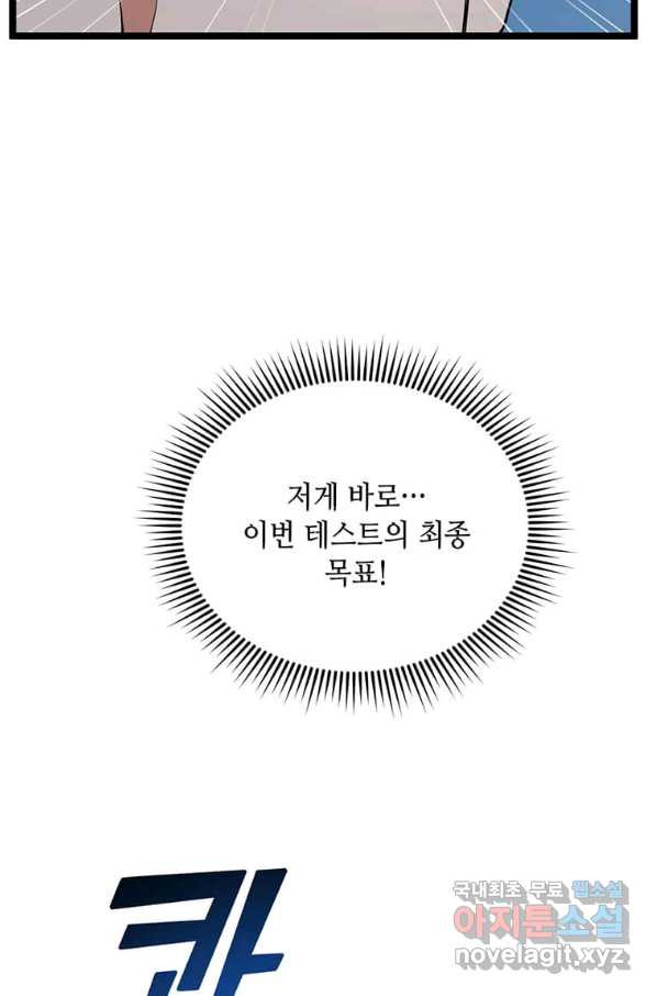 따봉으로 레벨업 33화 - 웹툰 이미지 50